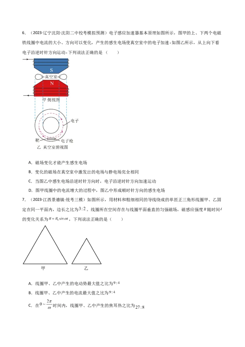 考点巩固卷71电磁感应定律的综合应用（原卷版）_新高考复习资料_2024新高考复习资料_一轮复习资料_完2024年高考物理一轮复习考点通关卷（新高考通用）_考点巩固卷_电磁部分