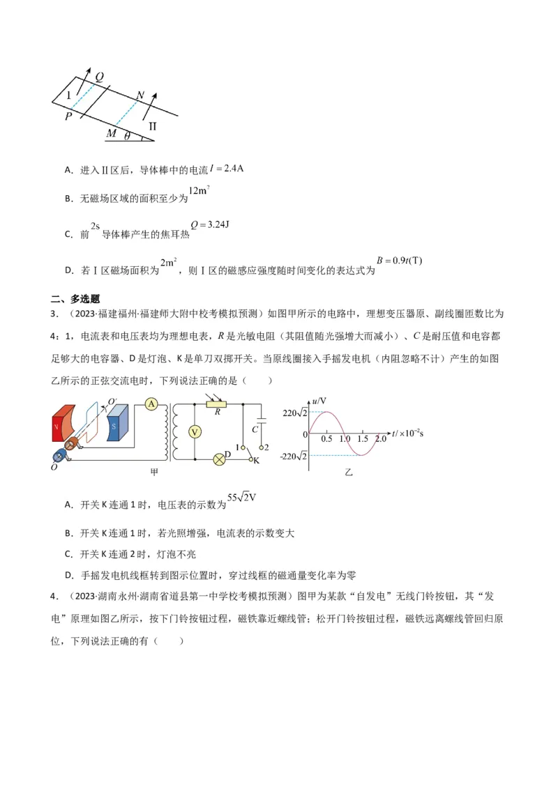 考点巩固卷71电磁感应定律的综合应用（原卷版）_新高考复习资料_2024新高考复习资料_一轮复习资料_完2024年高考物理一轮复习考点通关卷（新高考通用）_考点巩固卷_电磁部分