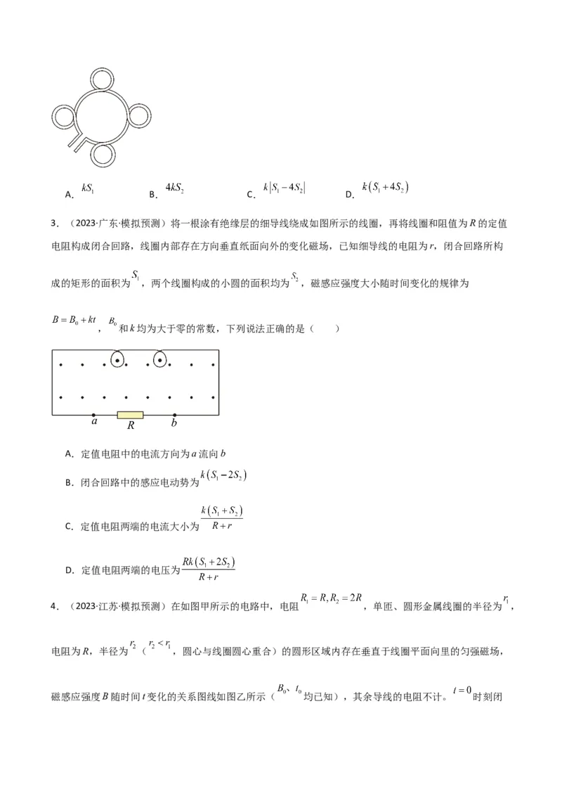 考点巩固卷71电磁感应定律的综合应用（原卷版）_新高考复习资料_2024新高考复习资料_一轮复习资料_完2024年高考物理一轮复习考点通关卷（新高考通用）_考点巩固卷_电磁部分