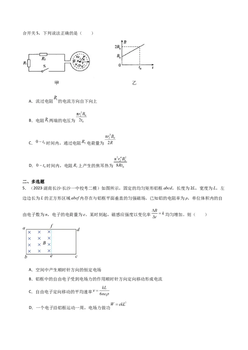考点巩固卷71电磁感应定律的综合应用（原卷版）_新高考复习资料_2024新高考复习资料_一轮复习资料_完2024年高考物理一轮复习考点通关卷（新高考通用）_考点巩固卷_电磁部分