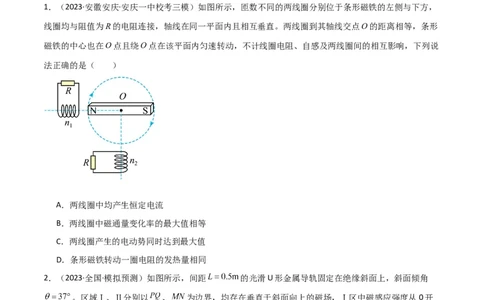 考点巩固卷71电磁感应定律的综合应用（原卷版）_新高考复习资料_2024新高考复习资料_一轮复习资料_完2024年高考物理一轮复习考点通关卷（新高考通用）_考点巩固卷_电磁部分