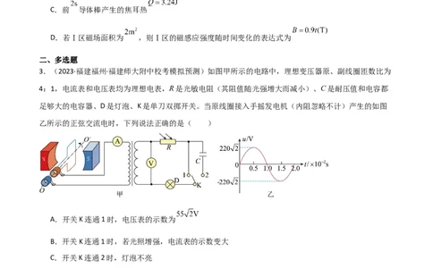 考点巩固卷71电磁感应定律的综合应用（原卷版）_新高考复习资料_2024新高考复习资料_一轮复习资料_完2024年高考物理一轮复习考点通关卷（新高考通用）_考点巩固卷_电磁部分