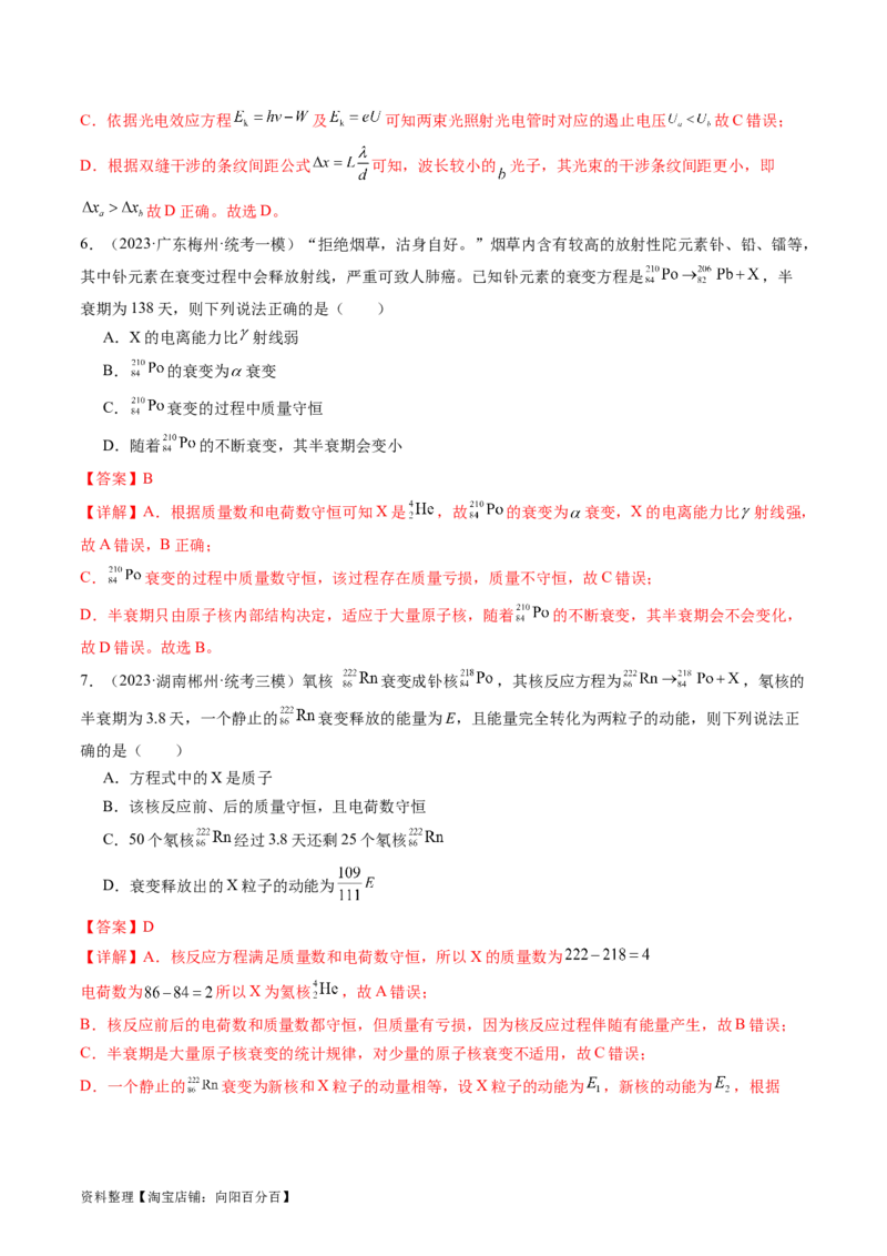 第73讲原子结构原子核（练习）（解析版）_新高考复习资料_2024新高考复习资料_一轮复习资料_2024年高考物理一轮复习讲练测（讲义+练习+课件）（新高考）_讲义+练习