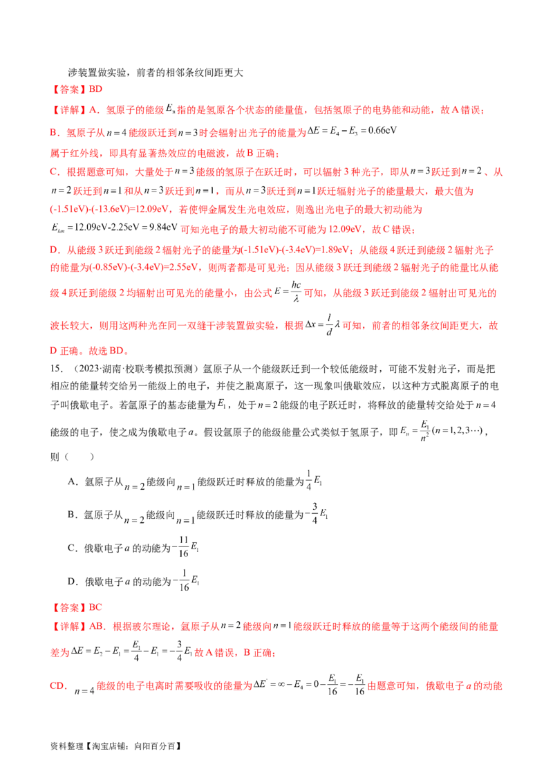 第73讲原子结构原子核（练习）（解析版）_新高考复习资料_2024新高考复习资料_一轮复习资料_2024年高考物理一轮复习讲练测（讲义+练习+课件）（新高考）_讲义+练习