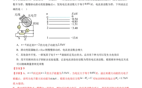 第73讲原子结构原子核（练习）（解析版）_新高考复习资料_2024新高考复习资料_一轮复习资料_2024年高考物理一轮复习讲练测（讲义+练习+课件）（新高考）_讲义+练习