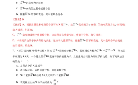 第73讲原子结构原子核（练习）（解析版）_新高考复习资料_2024新高考复习资料_一轮复习资料_2024年高考物理一轮复习讲练测（讲义+练习+课件）（新高考）_讲义+练习