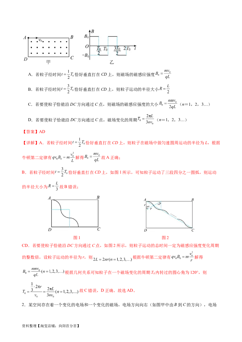 第53讲带电粒子在复合场中的运动（讲义）（解析版）_新高考复习资料_2024新高考复习资料_一轮复习资料_2024年高考物理一轮复习讲练测（讲义+练习+课件）（新高考）_讲义+练习
