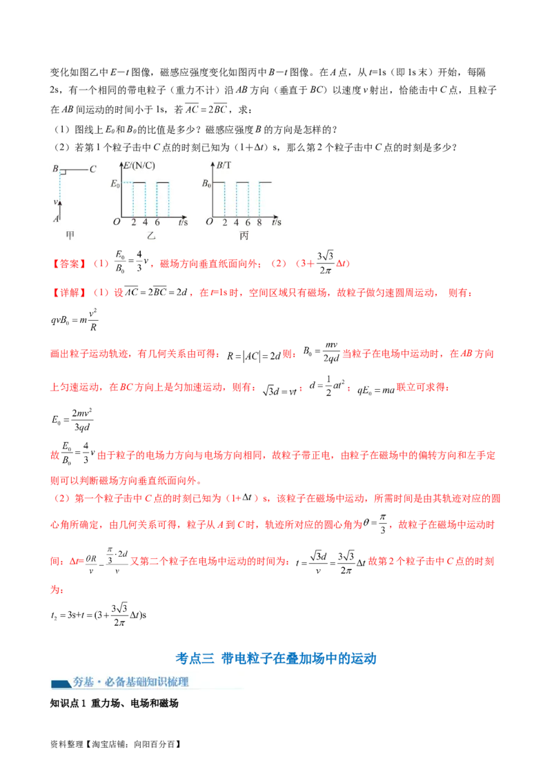 第53讲带电粒子在复合场中的运动（讲义）（解析版）_新高考复习资料_2024新高考复习资料_一轮复习资料_2024年高考物理一轮复习讲练测（讲义+练习+课件）（新高考）_讲义+练习