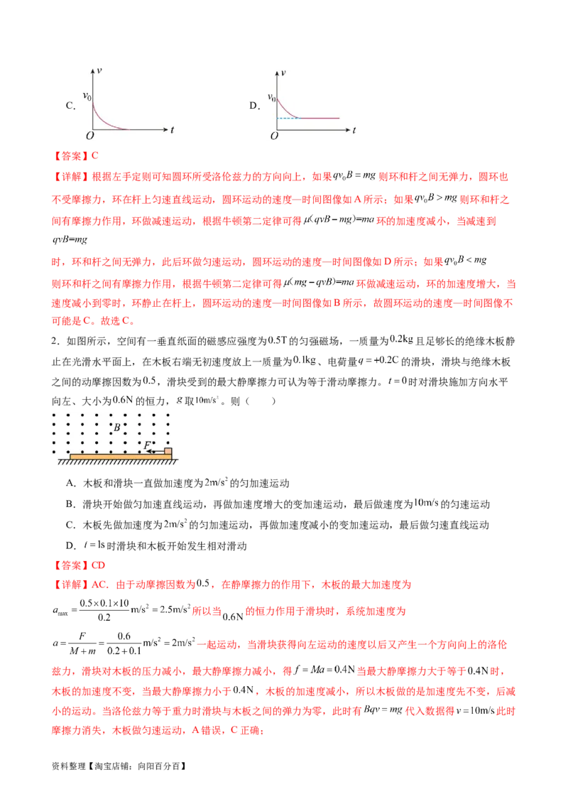 第53讲带电粒子在复合场中的运动（讲义）（解析版）_新高考复习资料_2024新高考复习资料_一轮复习资料_2024年高考物理一轮复习讲练测（讲义+练习+课件）（新高考）_讲义+练习
