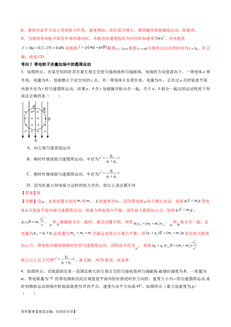 第53讲带电粒子在复合场中的运动（讲义）（解析版）_新高考复习资料_2024新高考复习资料_一轮复习资料_2024年高考物理一轮复习讲练测（讲义+练习+课件）（新高考）_讲义+练习