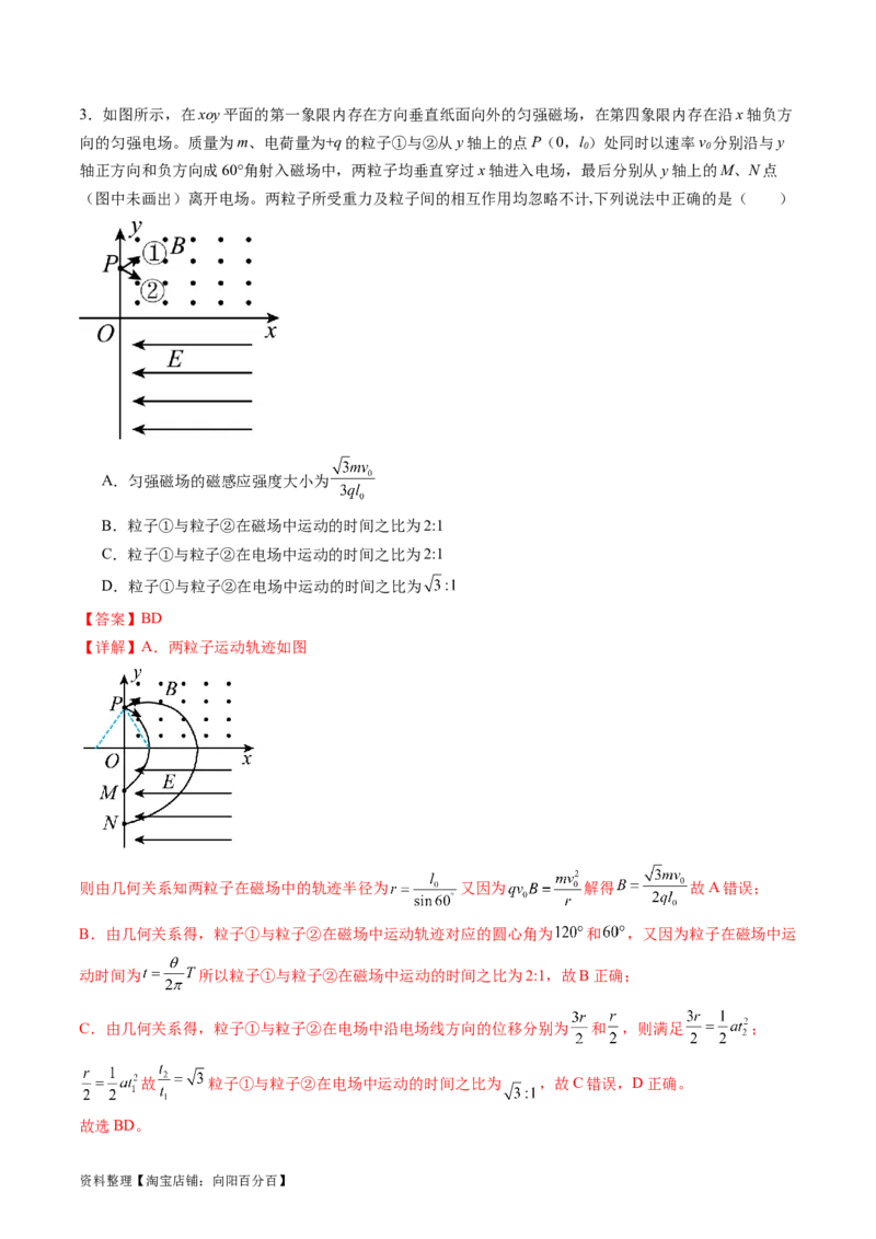 第53讲带电粒子在复合场中的运动（讲义）（解析版）_新高考复习资料_2024新高考复习资料_一轮复习资料_2024年高考物理一轮复习讲练测（讲义+练习+课件）（新高考）_讲义+练习