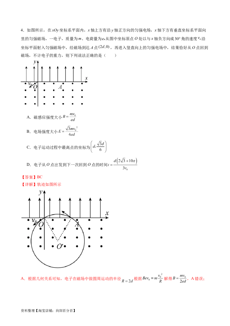 第53讲带电粒子在复合场中的运动（讲义）（解析版）_新高考复习资料_2024新高考复习资料_一轮复习资料_2024年高考物理一轮复习讲练测（讲义+练习+课件）（新高考）_讲义+练习