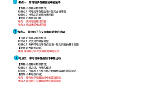 第53讲带电粒子在复合场中的运动（讲义）（解析版）_新高考复习资料_2024新高考复习资料_一轮复习资料_2024年高考物理一轮复习讲练测（讲义+练习+课件）（新高考）_讲义+练习