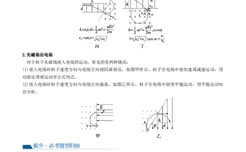 第53讲带电粒子在复合场中的运动（讲义）（解析版）_新高考复习资料_2024新高考复习资料_一轮复习资料_2024年高考物理一轮复习讲练测（讲义+练习+课件）（新高考）_讲义+练习