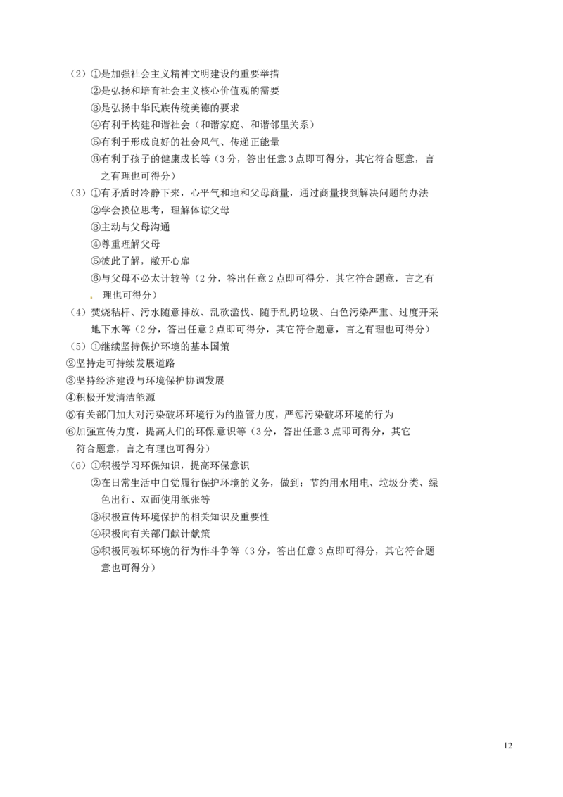 黑龙江省龙东地区2017年中考政治真题试题（含解析）_7.2015-2025年中考道法_2.政治中考真题2015-2024年_2017年全国中考政治129份