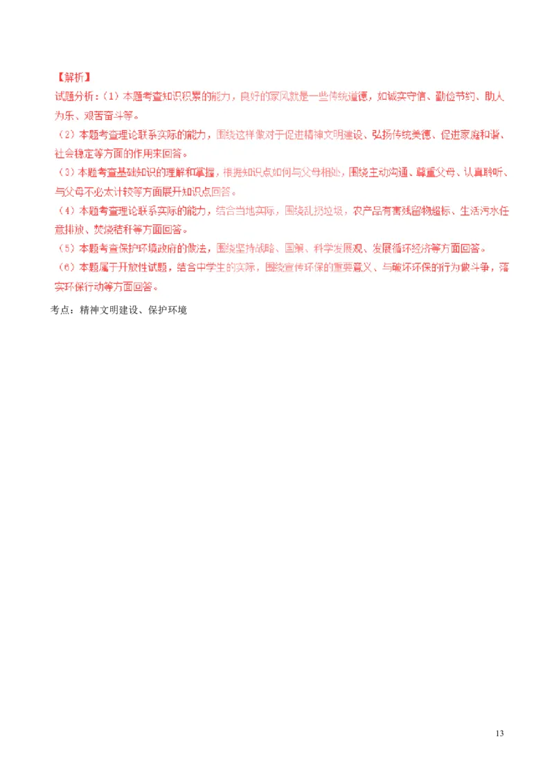 黑龙江省龙东地区2017年中考政治真题试题（含解析）_7.2015-2025年中考道法_2.政治中考真题2015-2024年_2017年全国中考政治129份