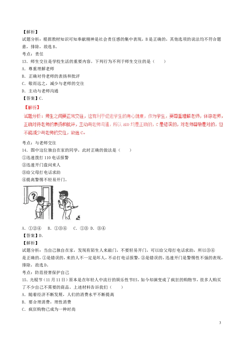 黑龙江省龙东地区2017年中考政治真题试题（含解析）_7.2015-2025年中考道法_2.政治中考真题2015-2024年_2017年全国中考政治129份