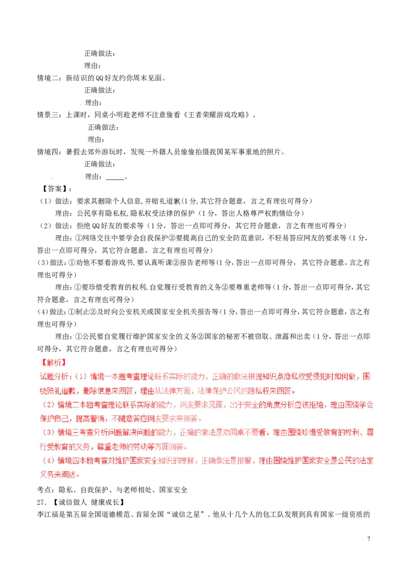 黑龙江省龙东地区2017年中考政治真题试题（含解析）_7.2015-2025年中考道法_2.政治中考真题2015-2024年_2017年全国中考政治129份