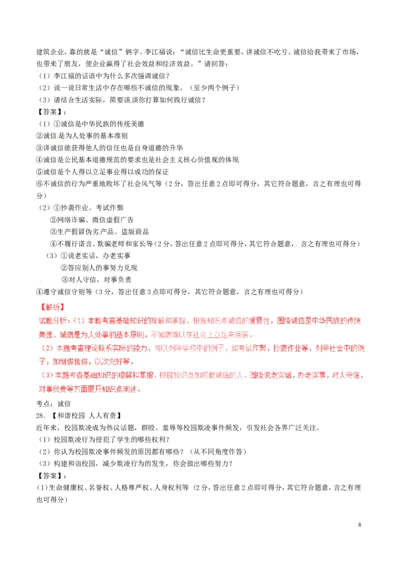 黑龙江省龙东地区2017年中考政治真题试题（含解析）_7.2015-2025年中考道法_2.政治中考真题2015-2024年_2017年全国中考政治129份