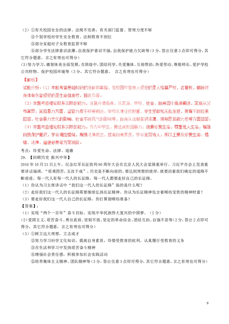 黑龙江省龙东地区2017年中考政治真题试题（含解析）_7.2015-2025年中考道法_2.政治中考真题2015-2024年_2017年全国中考政治129份