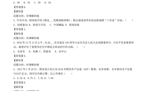 黑龙江省龙东地区2017年中考政治真题试题（含解析）_7.2015-2025年中考道法_2.政治中考真题2015-2024年_2017年全国中考政治129份