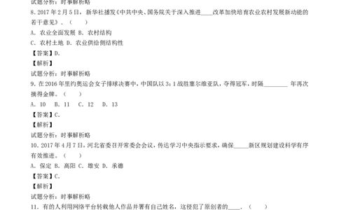 黑龙江省龙东地区2017年中考政治真题试题（含解析）_7.2015-2025年中考道法_2.政治中考真题2015-2024年_2017年全国中考政治129份