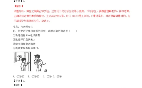 黑龙江省龙东地区2017年中考政治真题试题（含解析）_7.2015-2025年中考道法_2.政治中考真题2015-2024年_2017年全国中考政治129份