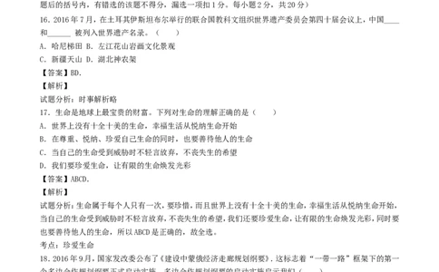 黑龙江省龙东地区2017年中考政治真题试题（含解析）_7.2015-2025年中考道法_2.政治中考真题2015-2024年_2017年全国中考政治129份