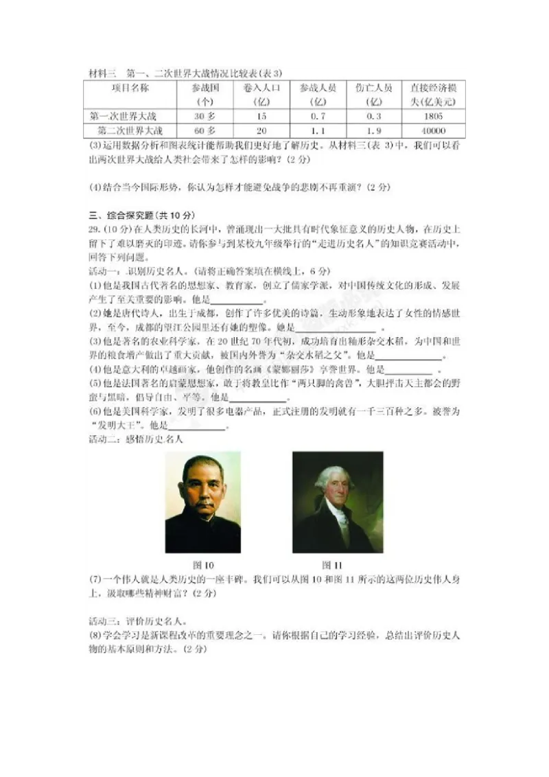 四川省成都市2013年中考历史试卷及答案_6.2015-2025年中考历史_2.历史中考真题2015-2024年_地区卷_四川省_成都历史08-21