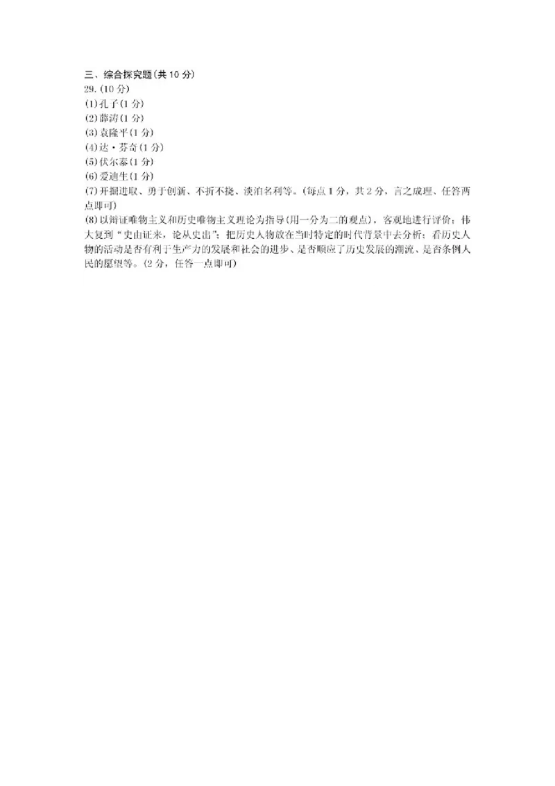 四川省成都市2013年中考历史试卷及答案_6.2015-2025年中考历史_2.历史中考真题2015-2024年_地区卷_四川省_成都历史08-21