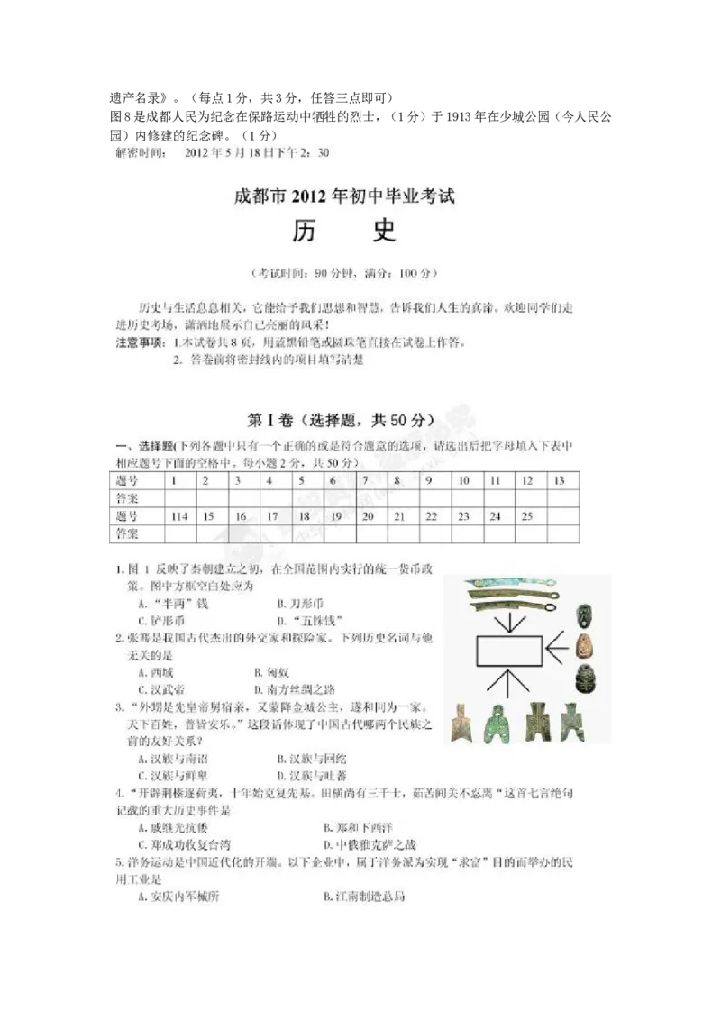 四川省成都市2013年中考历史试卷及答案_6.2015-2025年中考历史_2.历史中考真题2015-2024年_地区卷_四川省_成都历史08-21
