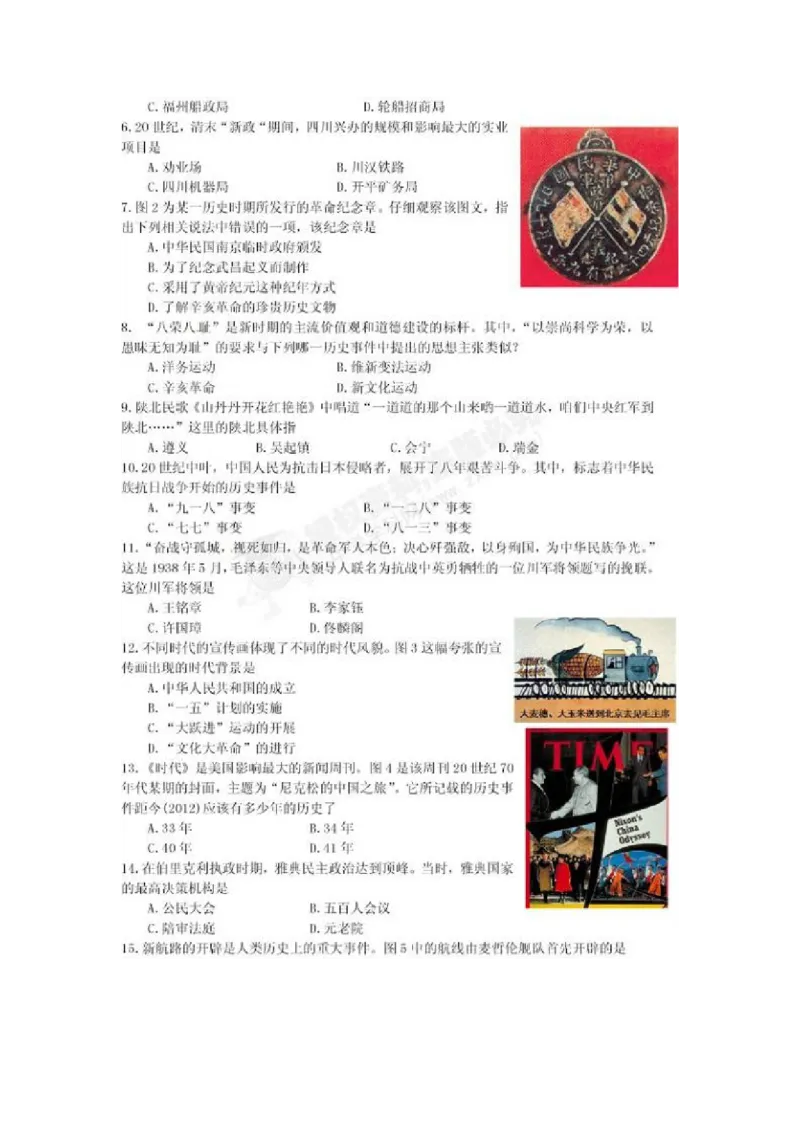 四川省成都市2013年中考历史试卷及答案_6.2015-2025年中考历史_2.历史中考真题2015-2024年_地区卷_四川省_成都历史08-21