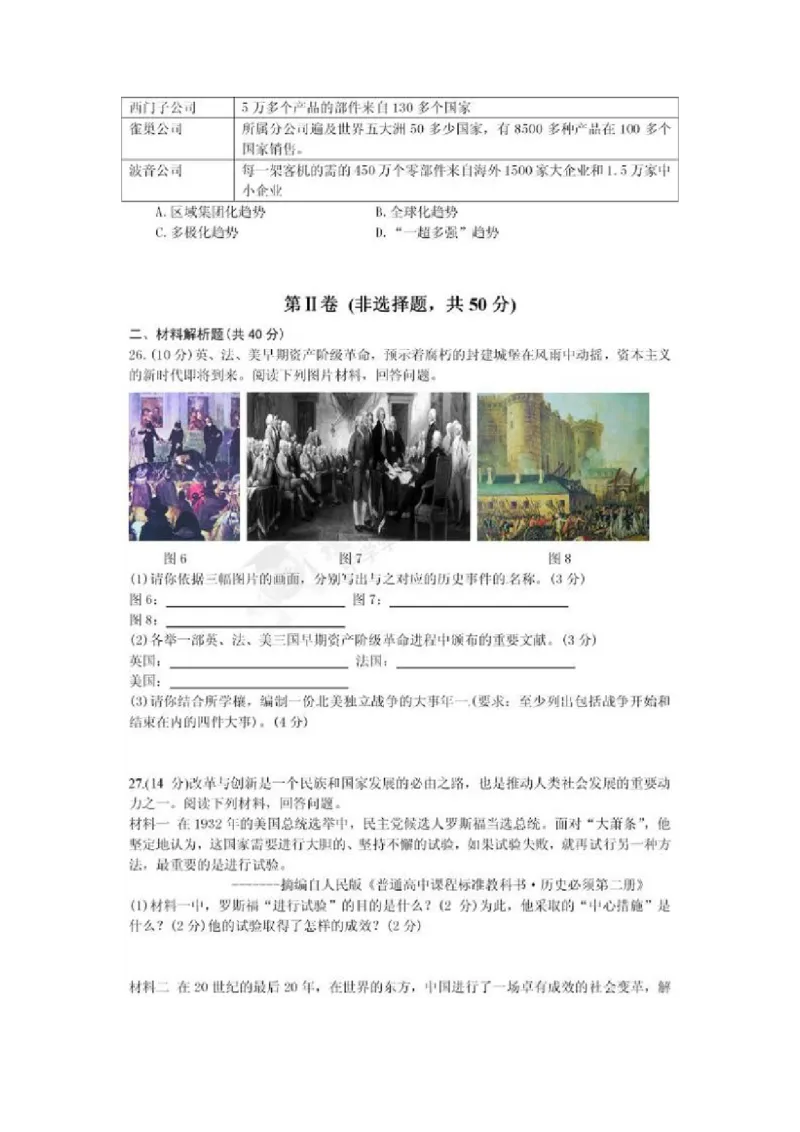 四川省成都市2013年中考历史试卷及答案_6.2015-2025年中考历史_2.历史中考真题2015-2024年_地区卷_四川省_成都历史08-21