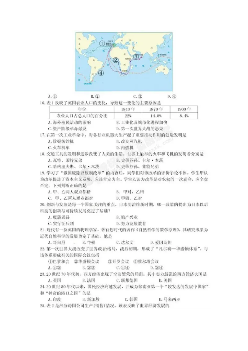 四川省成都市2013年中考历史试卷及答案_6.2015-2025年中考历史_2.历史中考真题2015-2024年_地区卷_四川省_成都历史08-21
