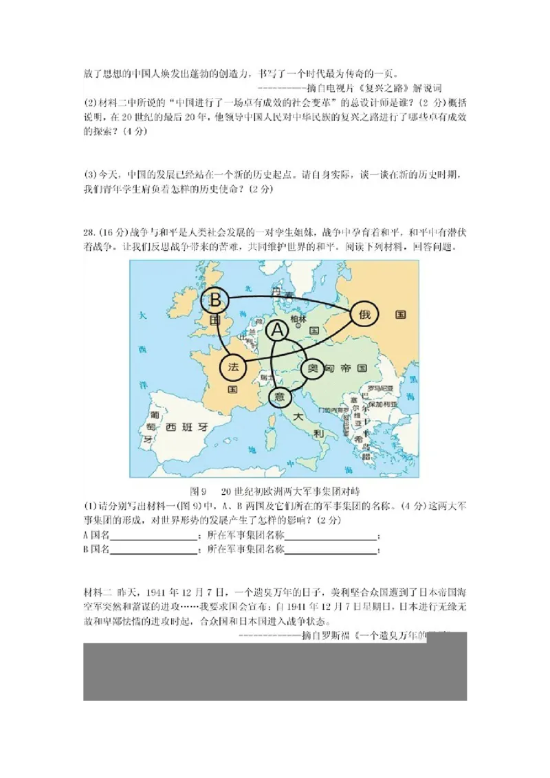 四川省成都市2013年中考历史试卷及答案_6.2015-2025年中考历史_2.历史中考真题2015-2024年_地区卷_四川省_成都历史08-21