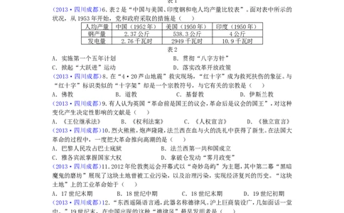四川省成都市2013年中考历史试卷及答案_6.2015-2025年中考历史_2.历史中考真题2015-2024年_地区卷_四川省_成都历史08-21