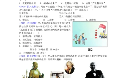 四川省成都市2013年中考历史试卷及答案_6.2015-2025年中考历史_2.历史中考真题2015-2024年_地区卷_四川省_成都历史08-21