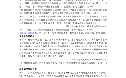 四川省成都市2013年中考历史试卷及答案_6.2015-2025年中考历史_2.历史中考真题2015-2024年_地区卷_四川省_成都历史08-21
