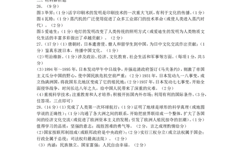 四川省成都市2013年中考历史试卷及答案_6.2015-2025年中考历史_2.历史中考真题2015-2024年_地区卷_四川省_成都历史08-21