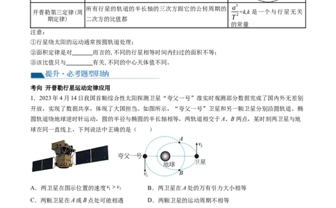第22讲万有引力定律及其应用（讲义）（原卷版）_新高考复习资料_2024新高考复习资料_一轮复习资料_2024年高考物理一轮复习讲练测（讲义+练习+课件）（新高考）_讲义+练习