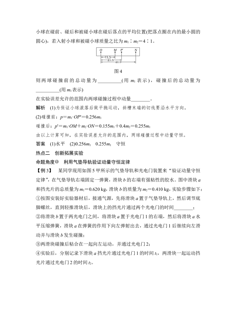 选修3-5第六章实验七_新高考复习资料_2022年新高考复习资料_高考物理2022年一轮复习各版本_2.2022年高考物理一轮复习新高考1津鲁琼辽鄂适用_配套习题_选修3-5