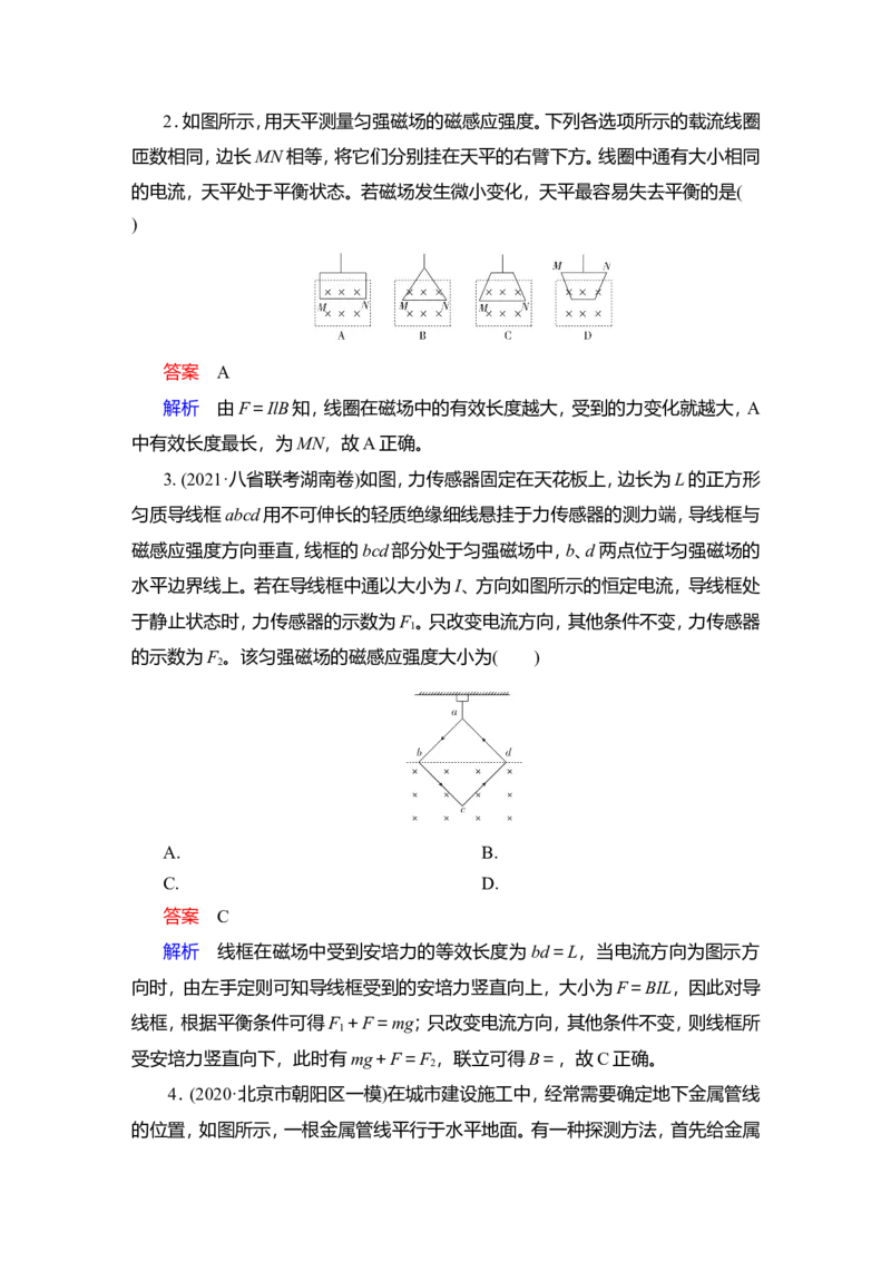 第1讲　磁场及其对电流的作用作业_新高考复习资料_2022年新高考复习资料_2022届一轮复习讲练结合_第9章磁场_第1讲　磁场及其对电流的作用