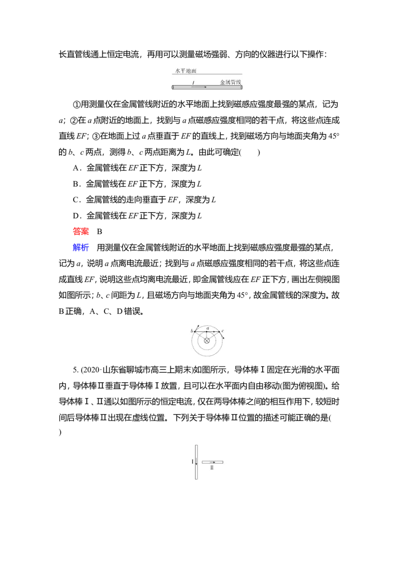 第1讲　磁场及其对电流的作用作业_新高考复习资料_2022年新高考复习资料_2022届一轮复习讲练结合_第9章磁场_第1讲　磁场及其对电流的作用