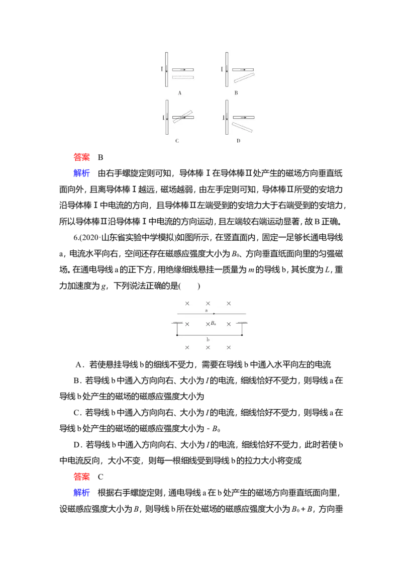第1讲　磁场及其对电流的作用作业_新高考复习资料_2022年新高考复习资料_2022届一轮复习讲练结合_第9章磁场_第1讲　磁场及其对电流的作用
