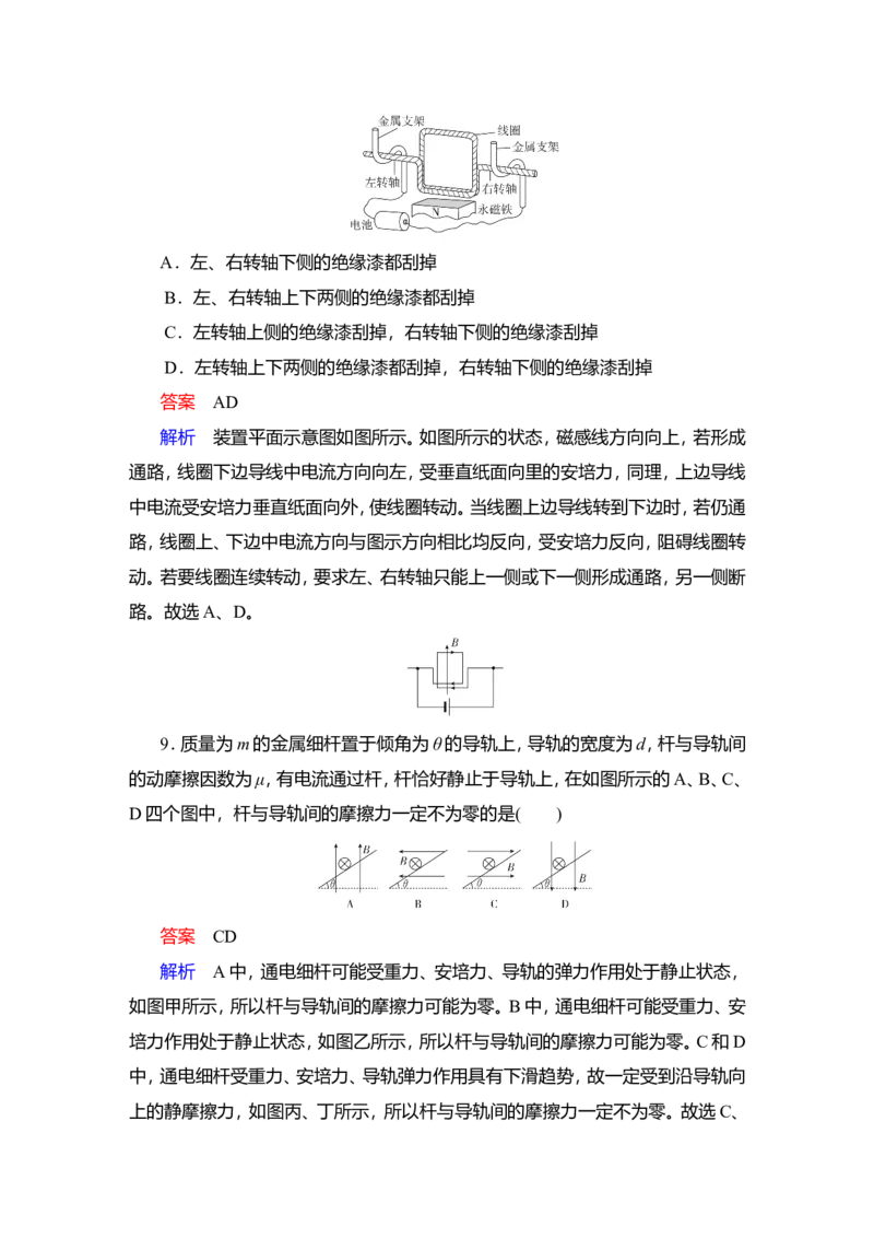 第1讲　磁场及其对电流的作用作业_新高考复习资料_2022年新高考复习资料_2022届一轮复习讲练结合_第9章磁场_第1讲　磁场及其对电流的作用