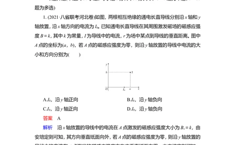 第1讲　磁场及其对电流的作用作业_新高考复习资料_2022年新高考复习资料_2022届一轮复习讲练结合_第9章磁场_第1讲　磁场及其对电流的作用
