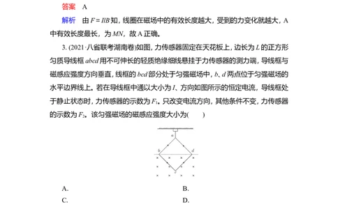 第1讲　磁场及其对电流的作用作业_新高考复习资料_2022年新高考复习资料_2022届一轮复习讲练结合_第9章磁场_第1讲　磁场及其对电流的作用