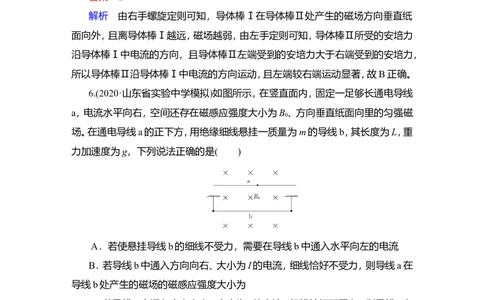 第1讲　磁场及其对电流的作用作业_新高考复习资料_2022年新高考复习资料_2022届一轮复习讲练结合_第9章磁场_第1讲　磁场及其对电流的作用