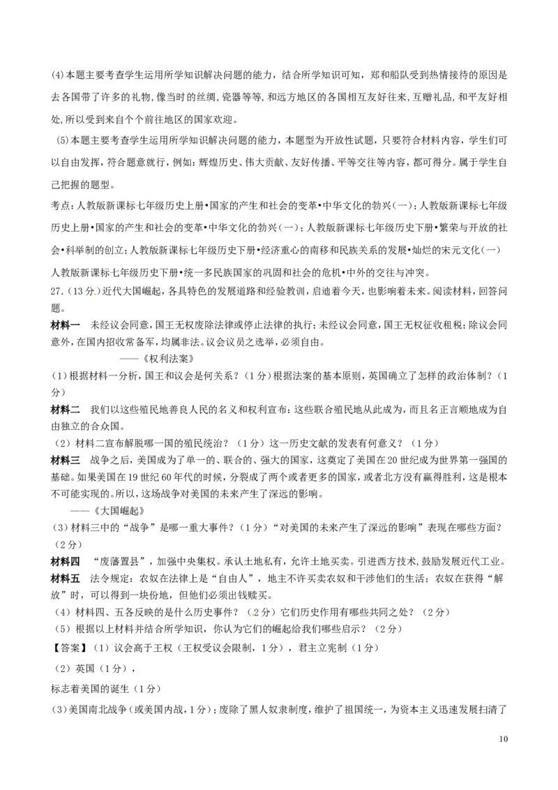 湖南省娄底市2017年中考历史真题试题（含解析）_6.2015-2025年中考历史_2.历史中考真题2015-2024年_2017年全国中考历史152份
