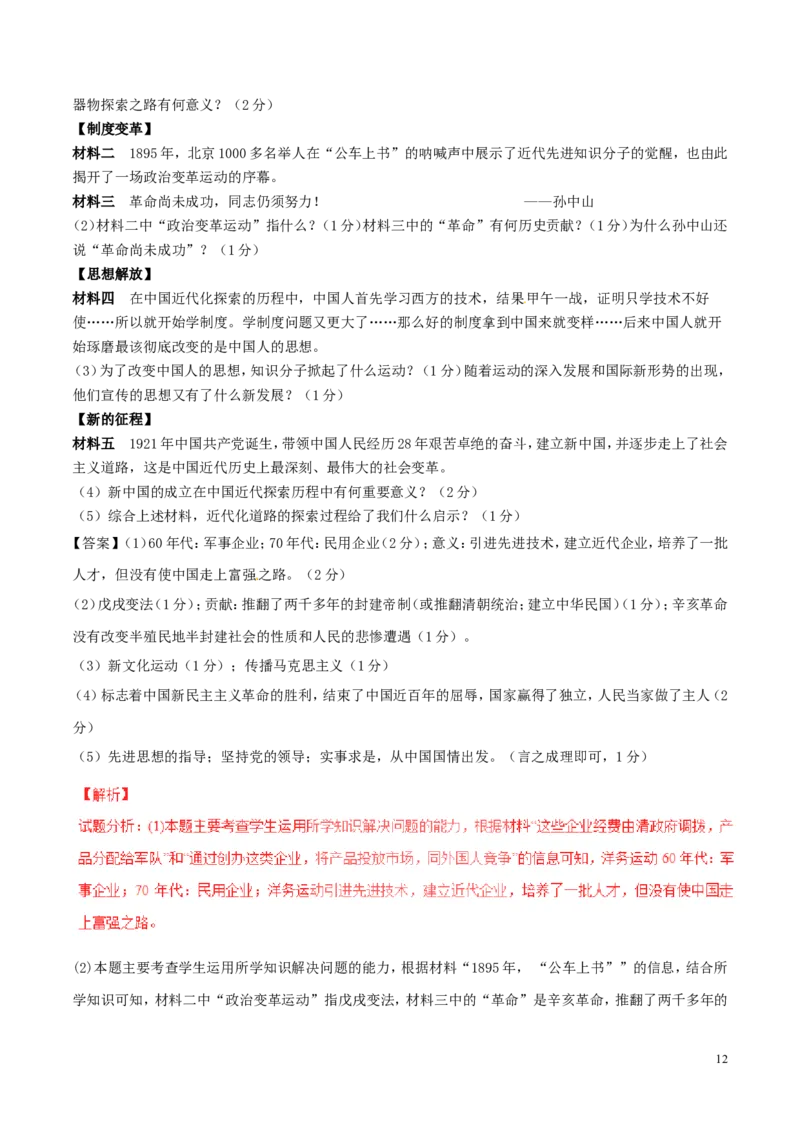 湖南省娄底市2017年中考历史真题试题（含解析）_6.2015-2025年中考历史_2.历史中考真题2015-2024年_2017年全国中考历史152份